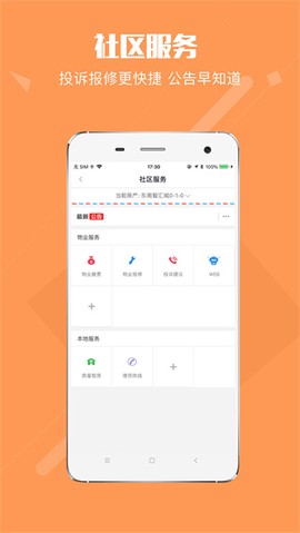 智汇橙截图2