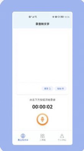 天天录音器截图1