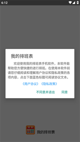 我的排班表[图3]