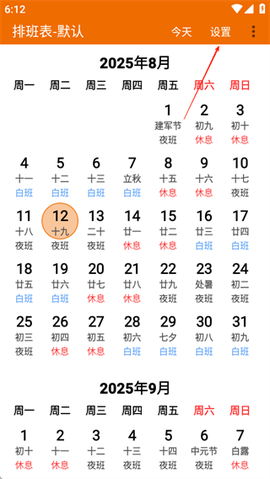 我的排班表[图4]