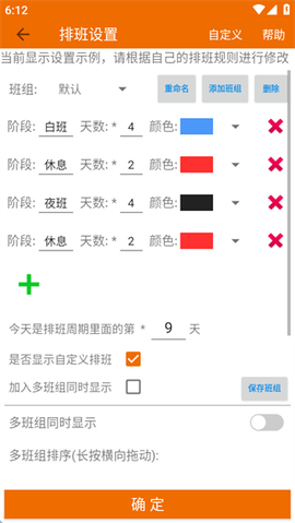 我的排班表[图5]