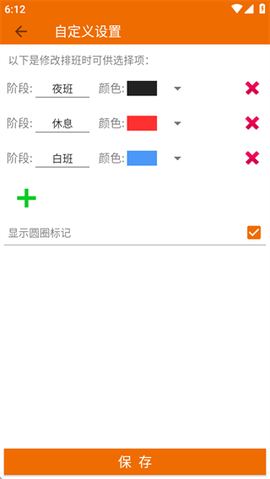 我的排班表[图6]