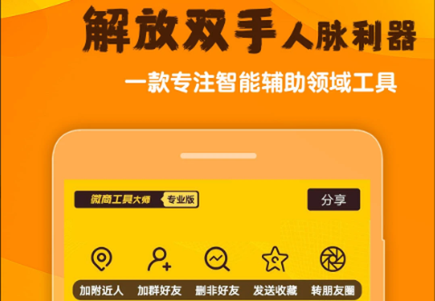 微商工具大师[图1]