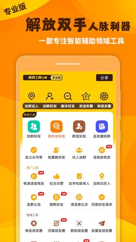 微商工具大师截图1