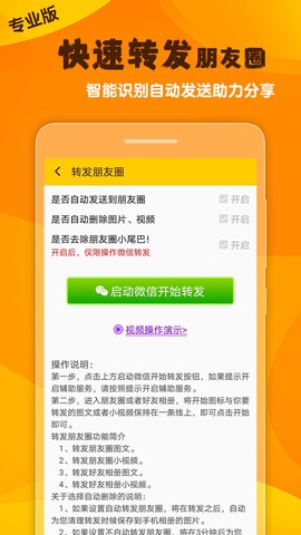微商工具大师截图3