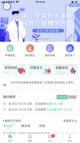 健康彩云南截图1