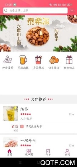 幸福伊宁截图1