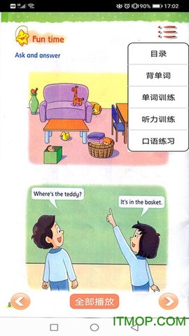 译林英语二年级下截图3