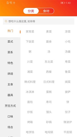 小山菜谱截图3