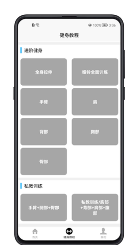 健身教程截图3