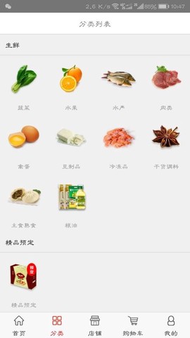 供销生鲜截图2