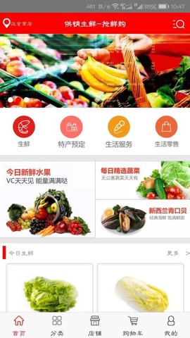 供销生鲜截图3