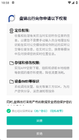 盘锦出行截图1