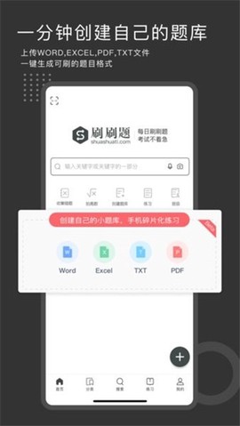 刷刷题截图2