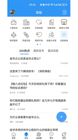 浙中在线截图2