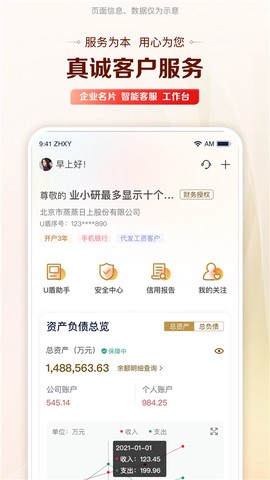 工行企业手机银行截图1