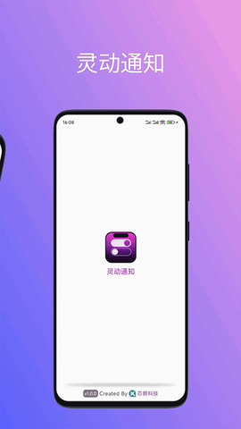 灵动通知截图2