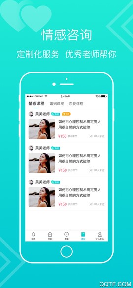 亲密关系-婚姻情感咨询感情社区截图3