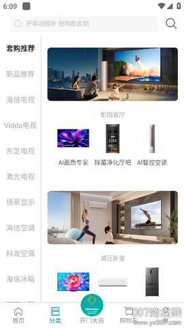 海信商城截图1