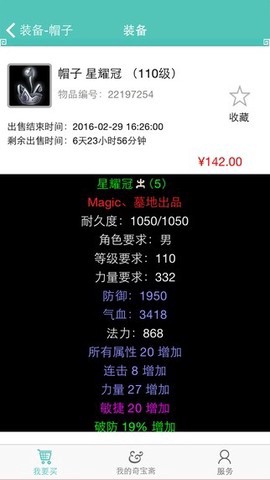 奇宝斋交易平台纯净版截图1