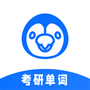 豌豆背单词