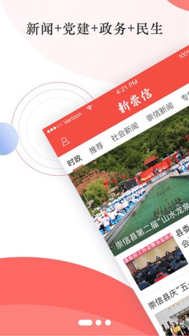 新崇信截图1