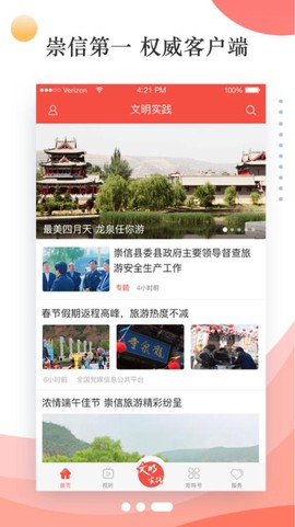 新崇信截图3