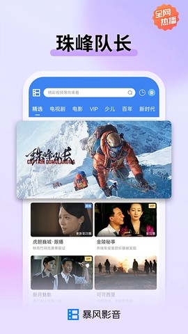 暴风影音截图2