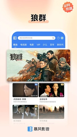 暴风影音截图3