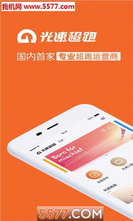 光速超跑截图1
