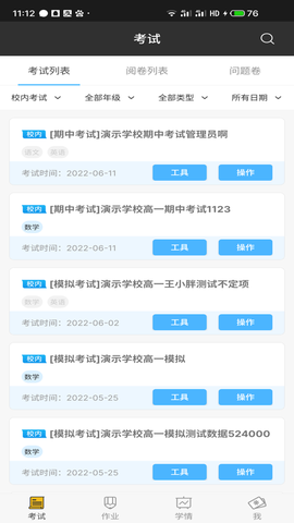 会课教师端截图3
