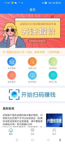 绿盒回收截图1