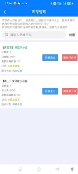 绿盒回收截图3