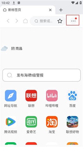 联想浏览器HD截图1