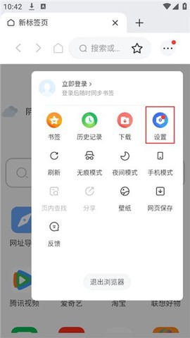 联想浏览器HD截图2