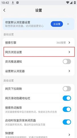 联想浏览器HD截图3