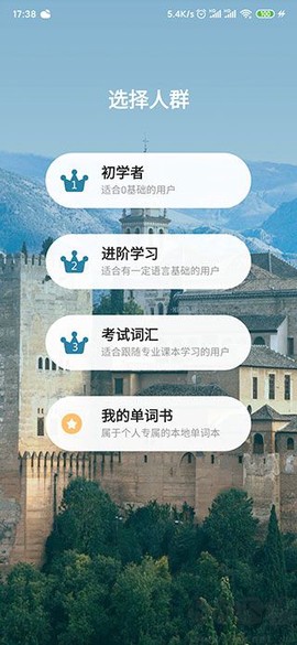 莱特西班牙语学习背单词[图1]
