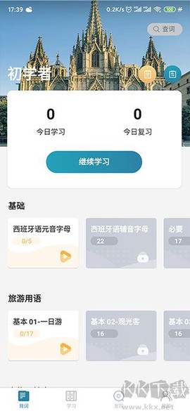 莱特西班牙语学习背单词[图3]
