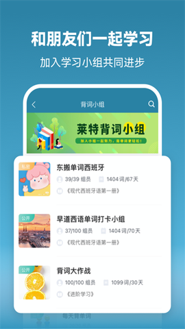 莱特西班牙语学习背单词截图3