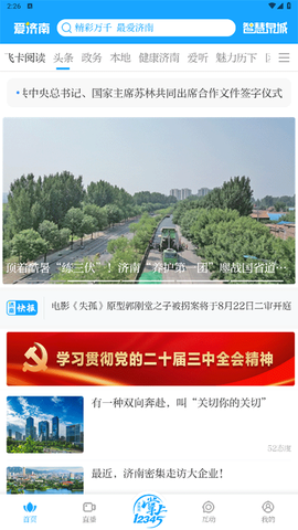 爱济南截图1