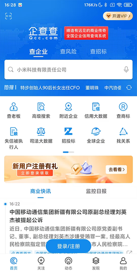 企查查[图1]