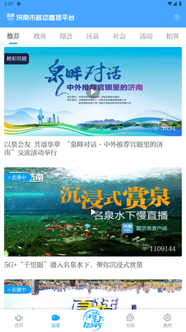 爱济南截图2