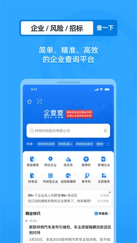 企查查截图1