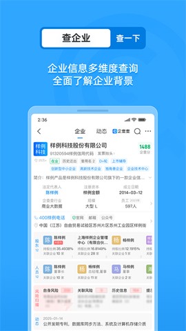 企查查截图2
