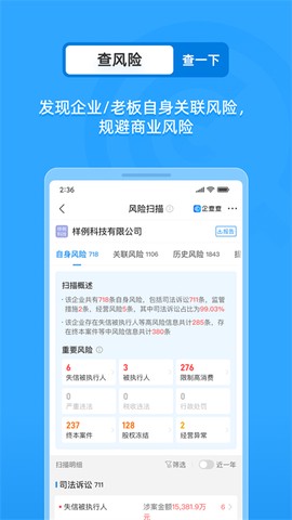 企查查截图3