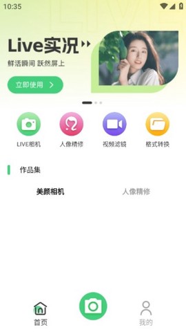 美颜实时照相机[图2]