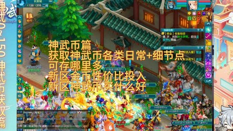 神武怎么用金币换神武币[图2]