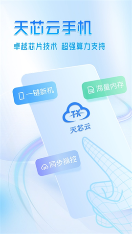 天芯云手机[图1]