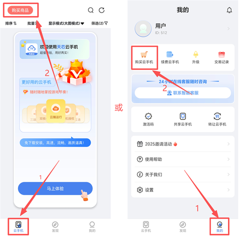 天芯云手机[图2]