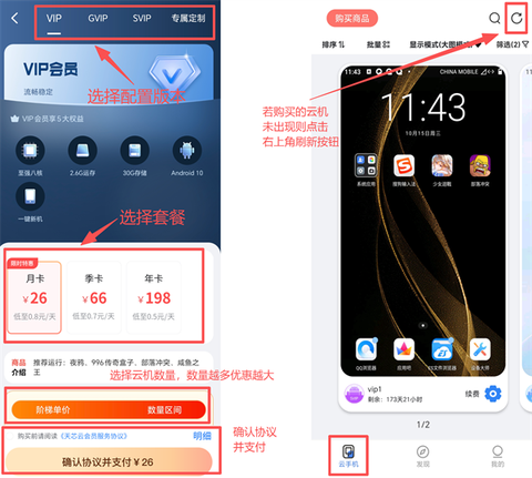 天芯云手机[图3]